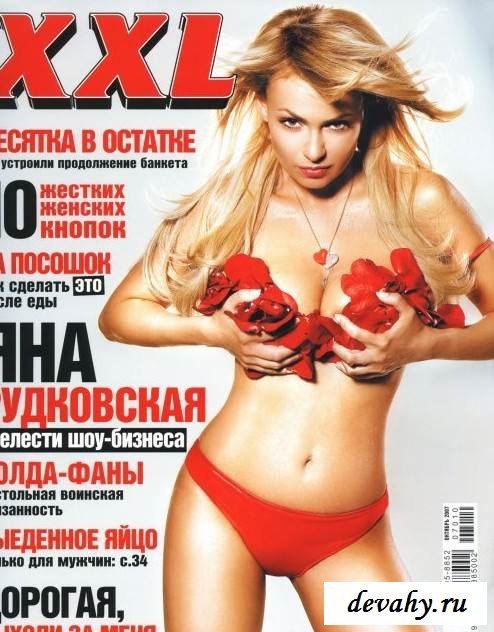 Крупная грудь раздетой  Яны Рудковской (эротика)