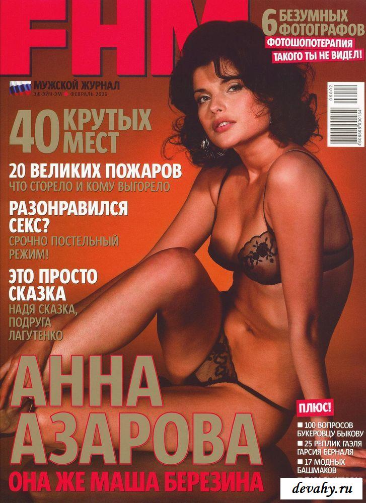 Голая звезда экрана Анна Азарова