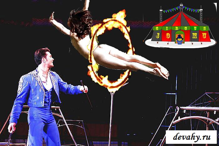 Подборка голых соблазнительниц из цирка